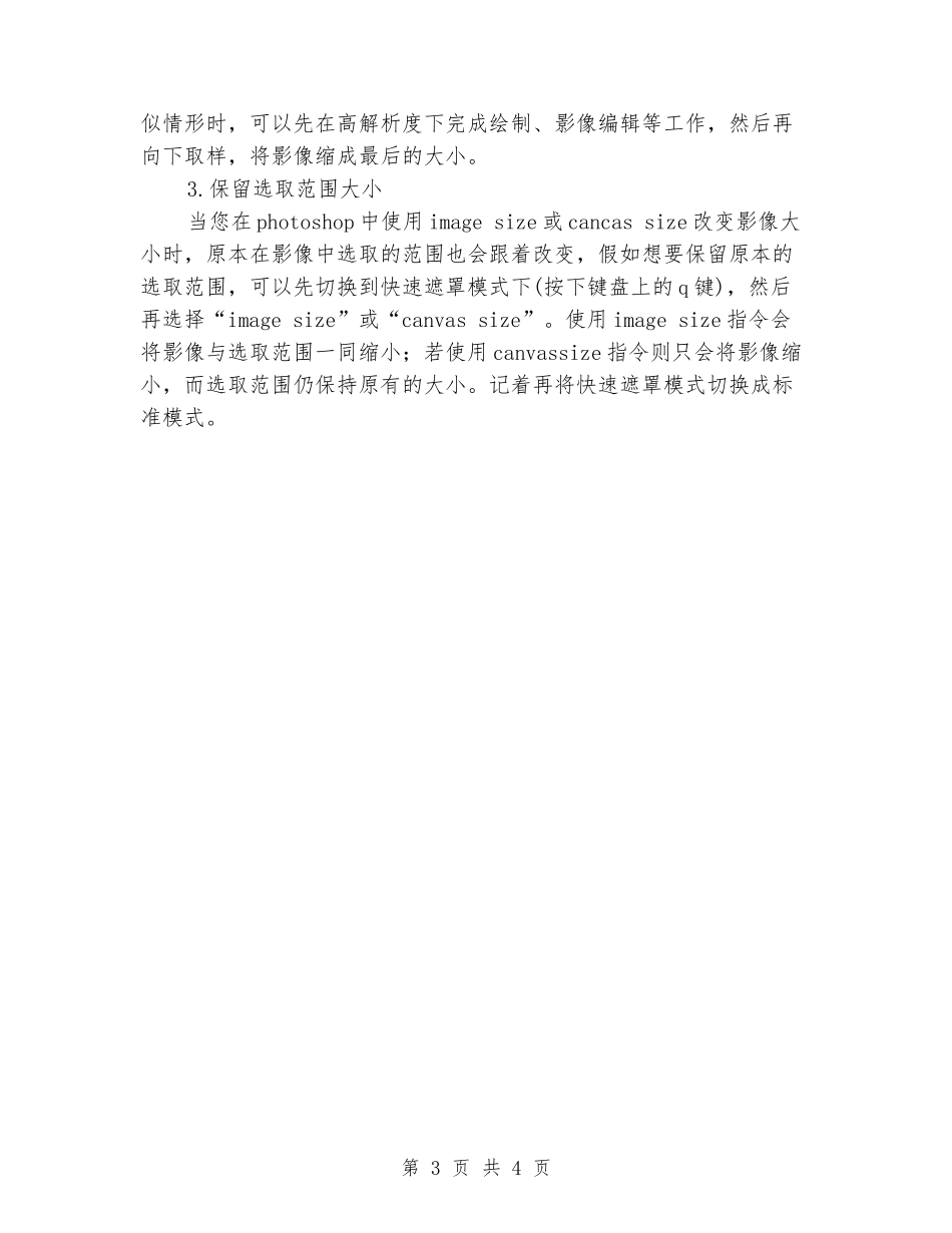 装潢公司实习报告_第3页