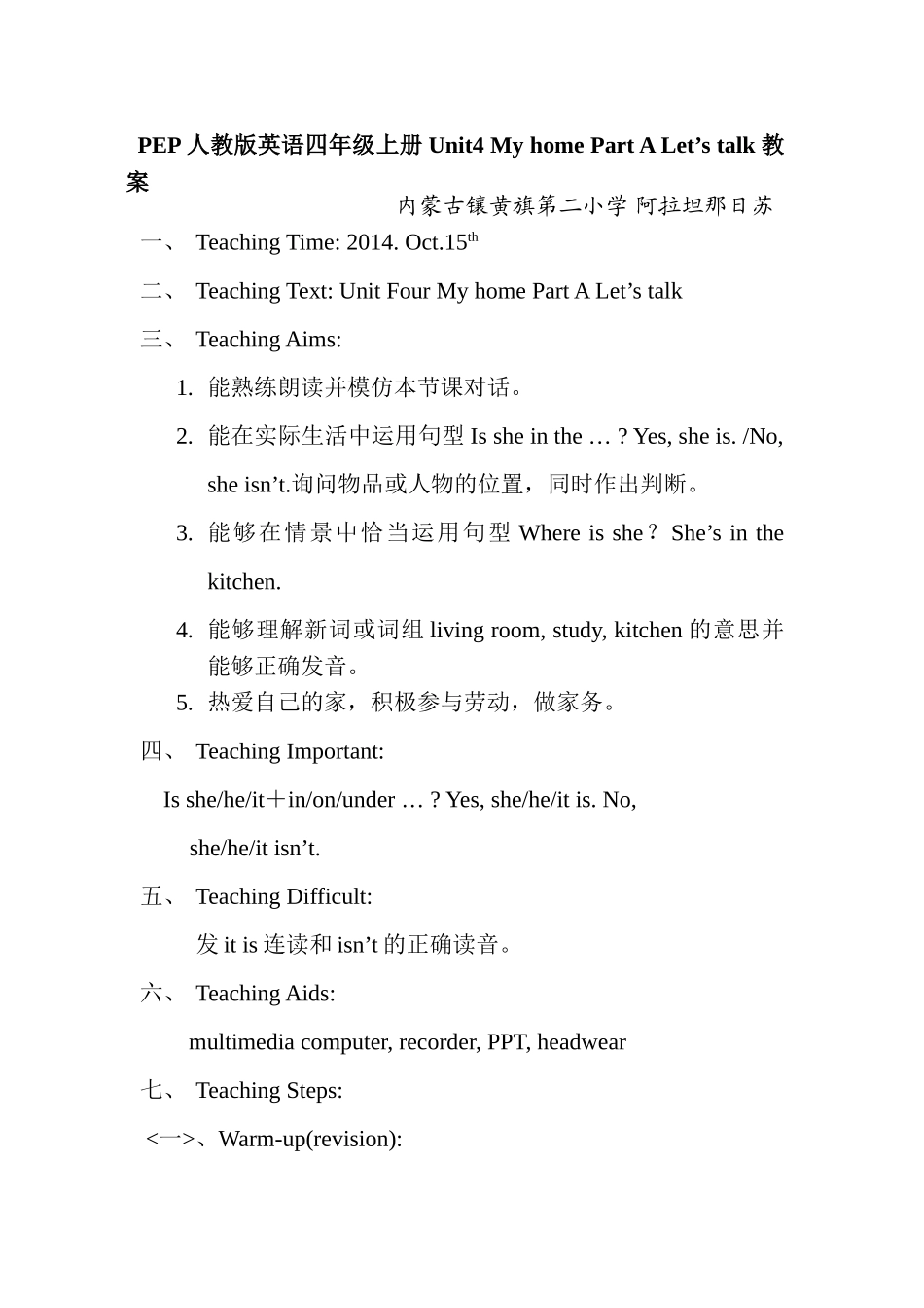 PEP人教版英语四年级上册Unit4MyhomePartALet’stalk教案_第1页