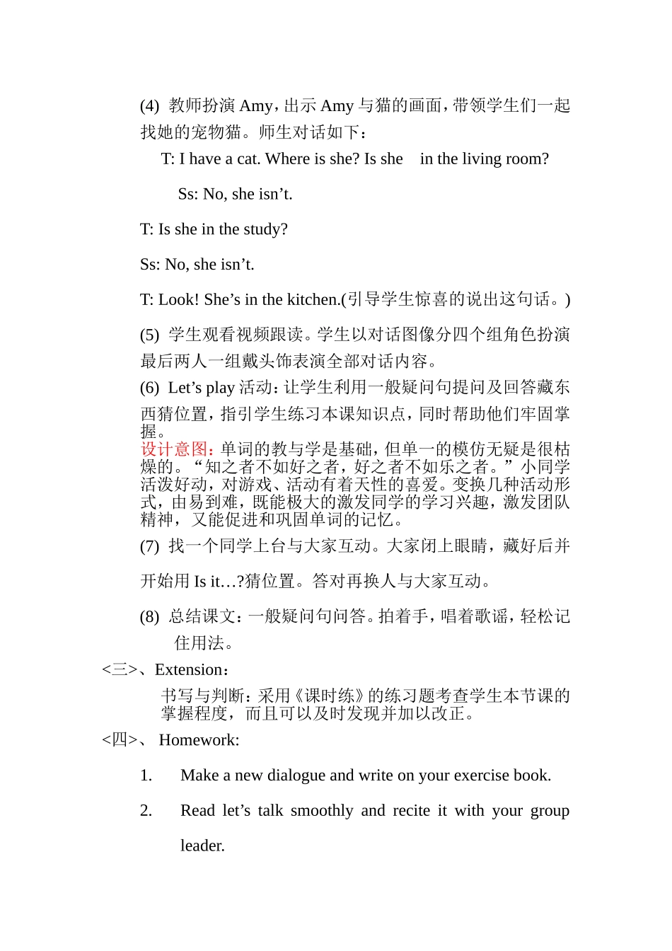 PEP人教版英语四年级上册Unit4MyhomePartALet’stalk教案_第3页