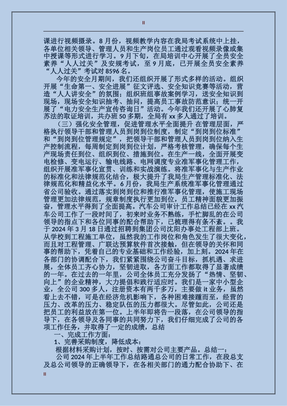 2017年电力公司工作总结范文_第2页