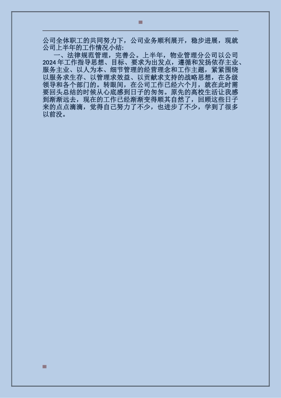 2017年电力公司工作总结范文_第3页
