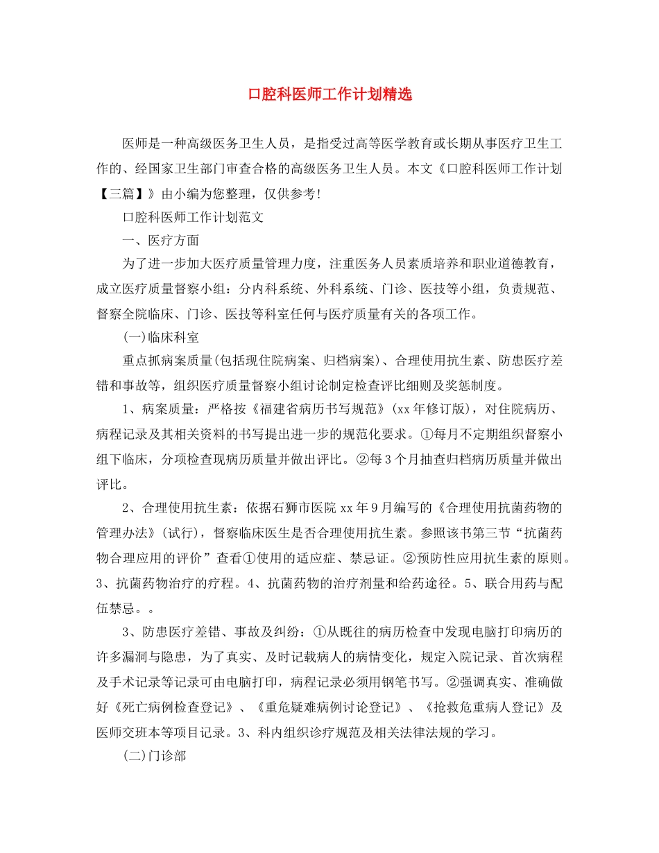 口腔科医师工作计划精选 _第1页