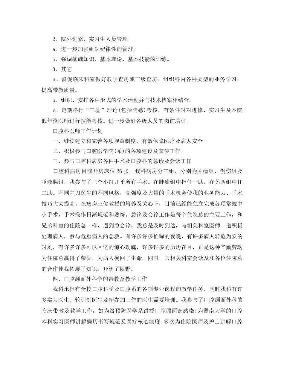 口腔科医师工作计划精选 _第3页