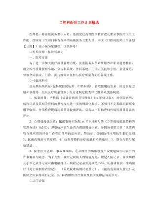口腔科医师工作计划精选 