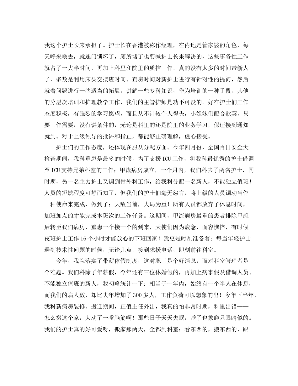 主管护师年度总结范文七篇 _第2页