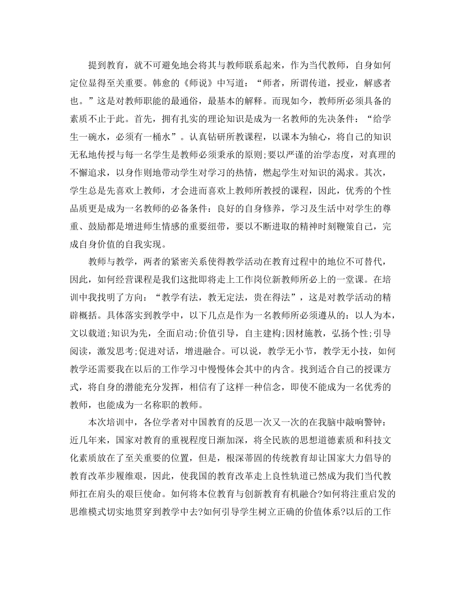岗前专业培训班主任工作总结范文 _第2页