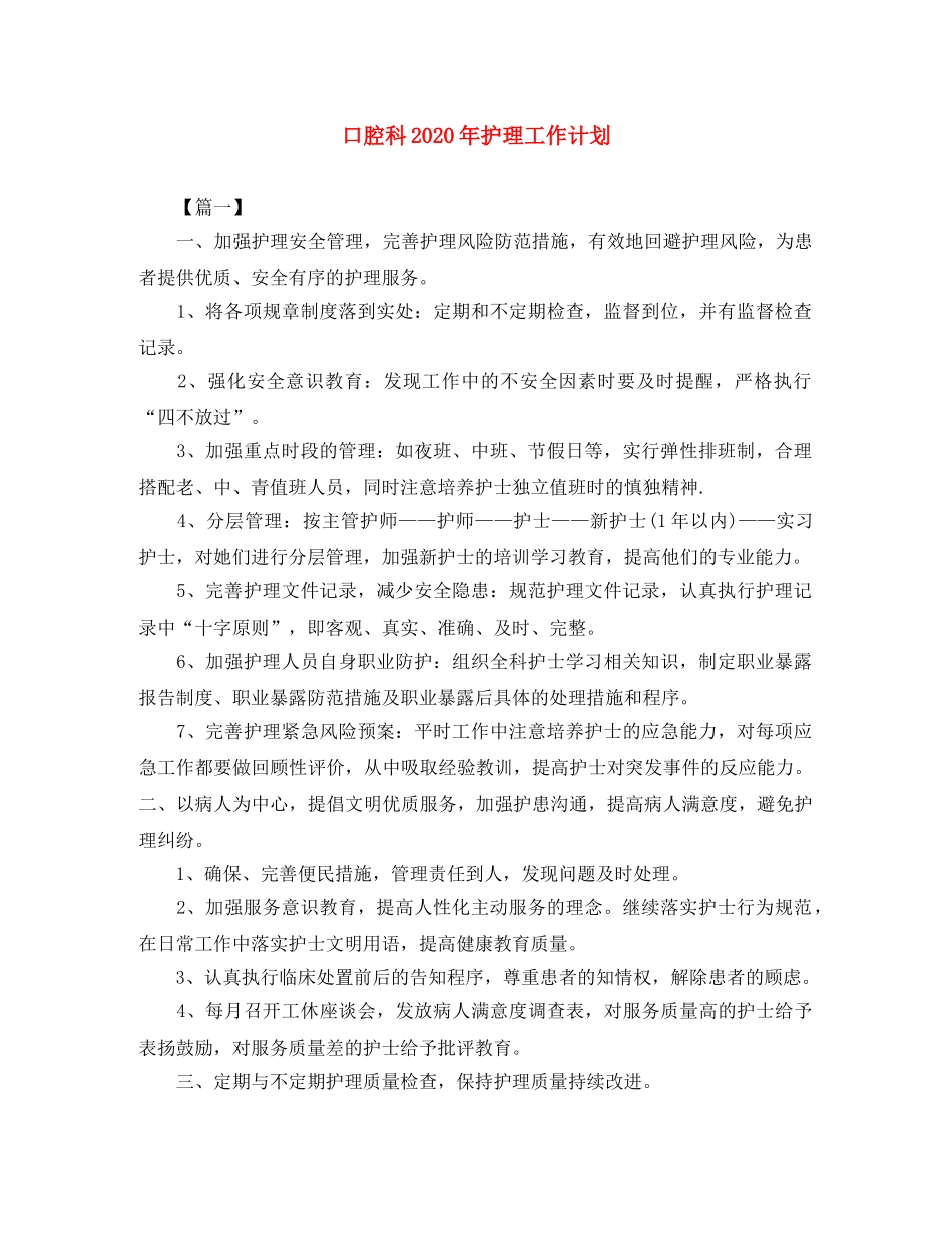 口腔科2020年护理工作计划 _第1页