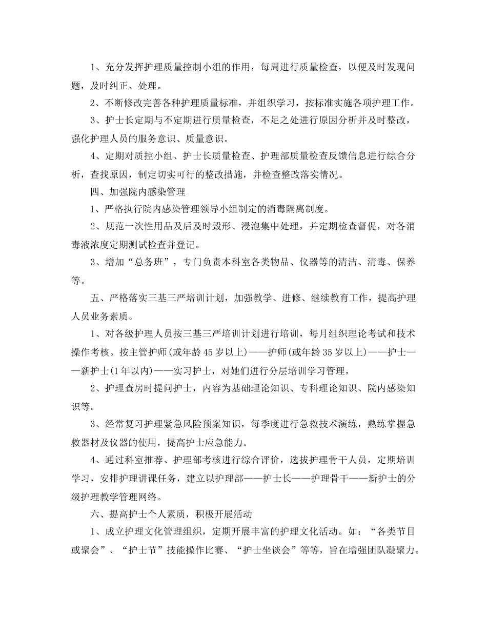 口腔科2020年护理工作计划 _第2页