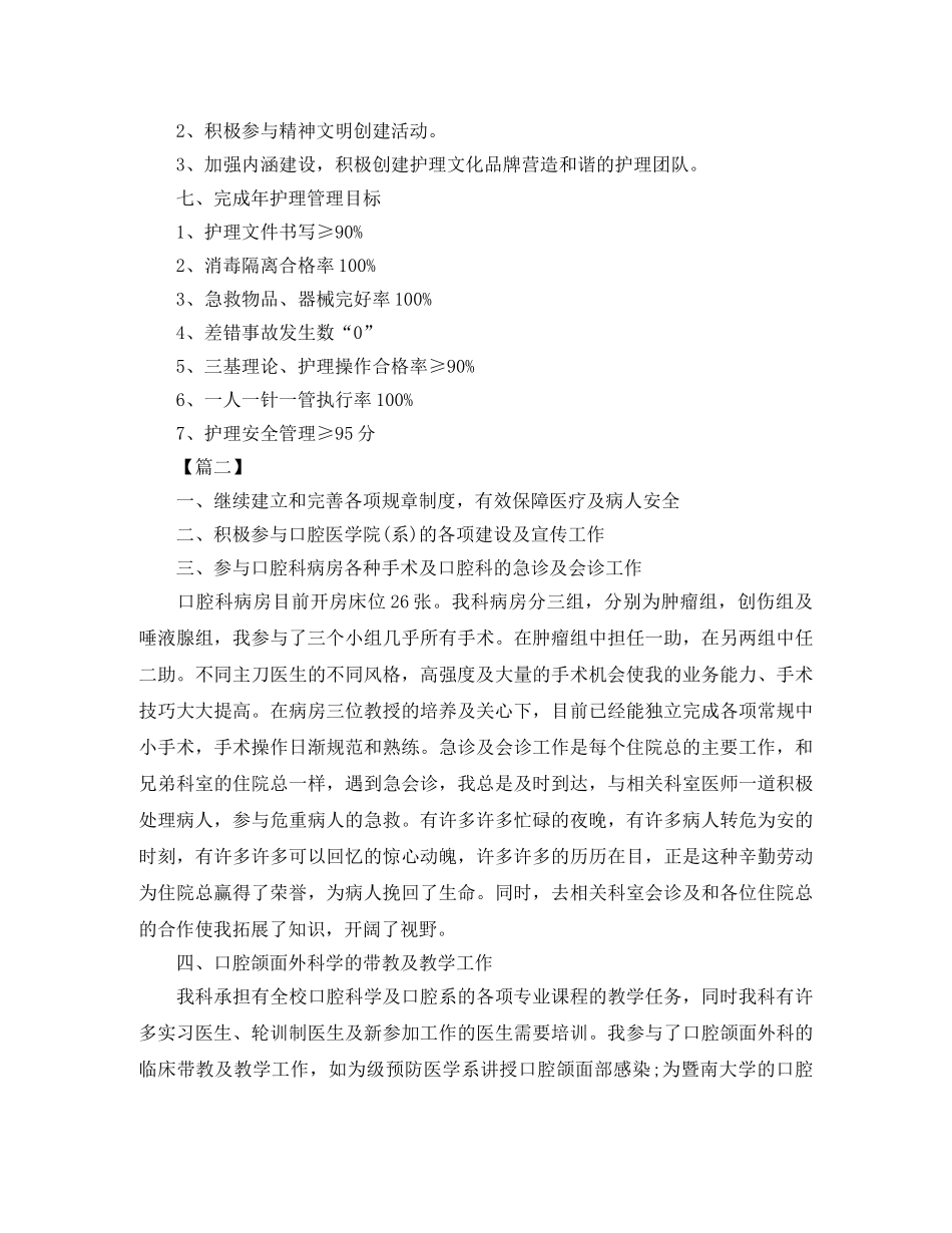 口腔科2020年护理工作计划 _第3页