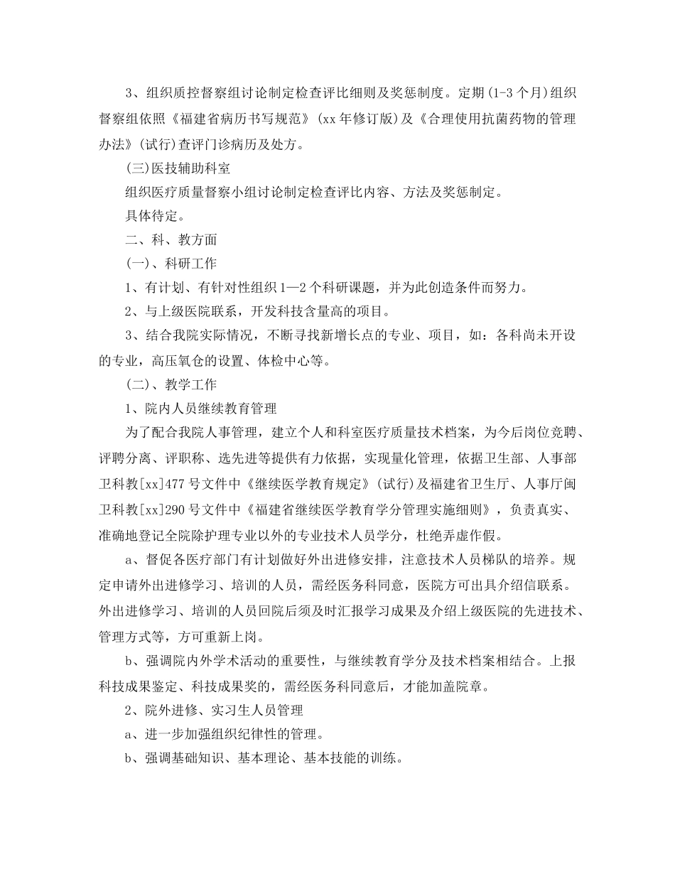 口腔科医师工作计划【三篇】 _第2页