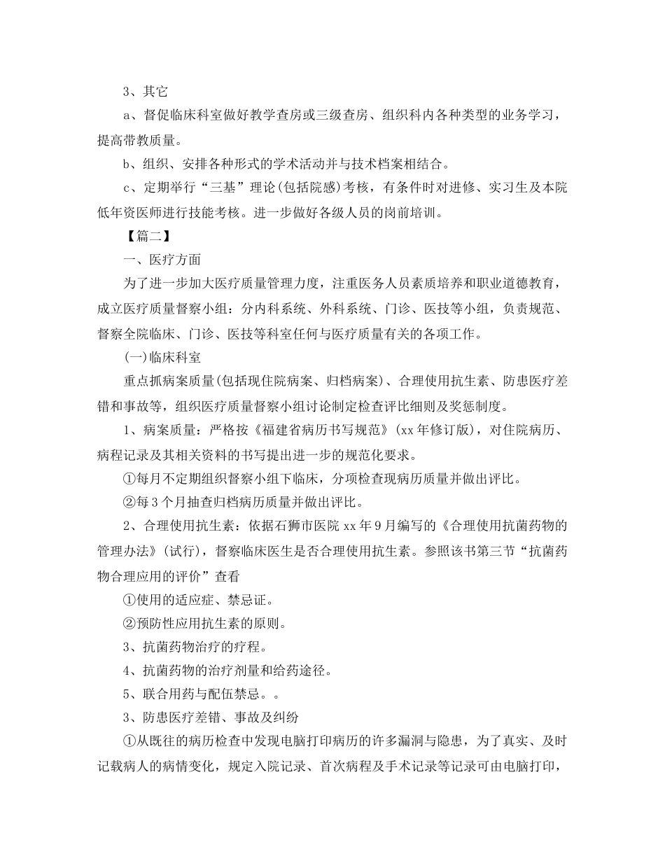 口腔科医师工作计划【三篇】 _第3页