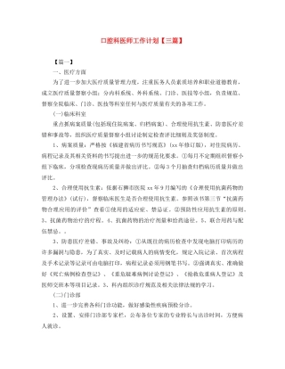 口腔科医师工作计划【三篇】 