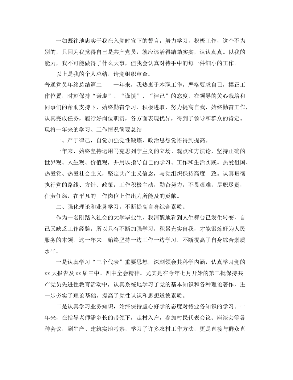 普通党员年终总结 _第2页