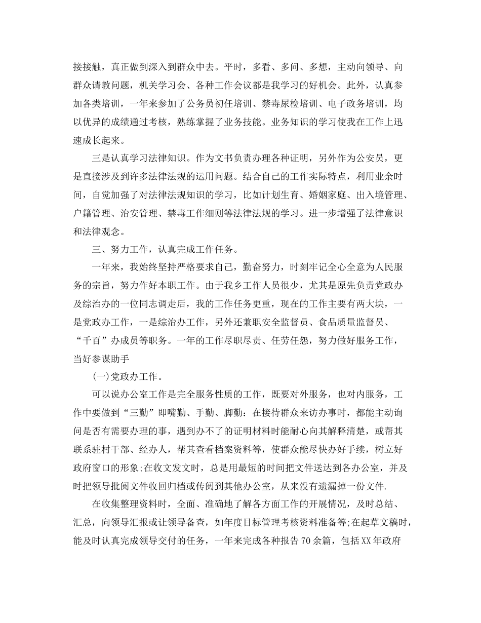 普通党员年终总结 _第3页