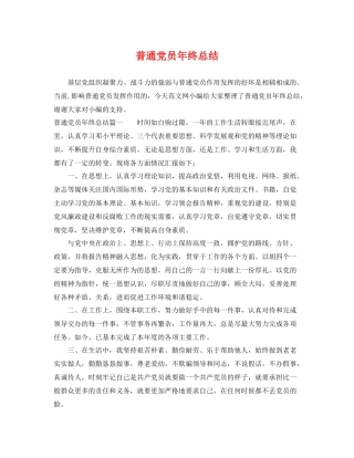 普通党员年终总结 