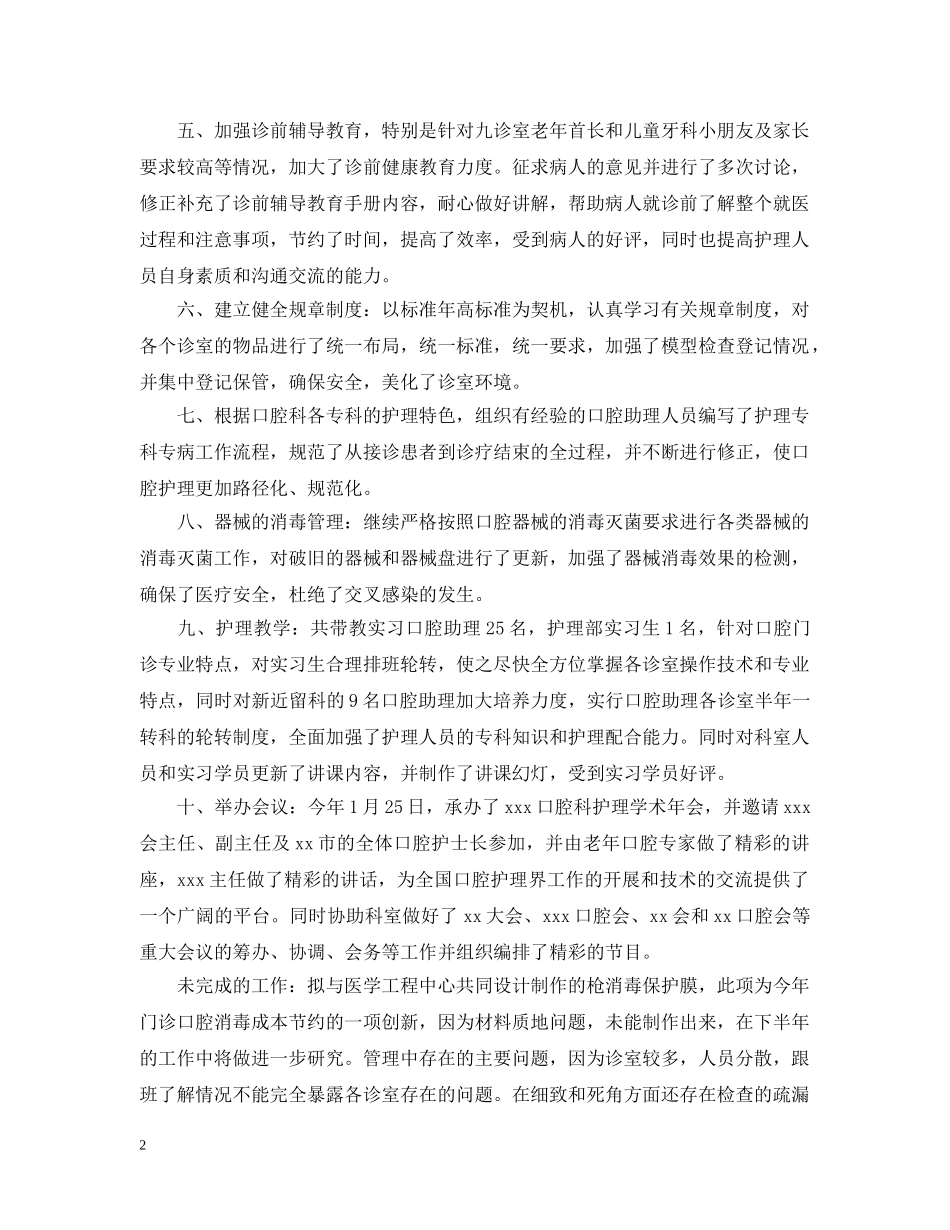 口腔科个人工作总结20XX年 _第2页