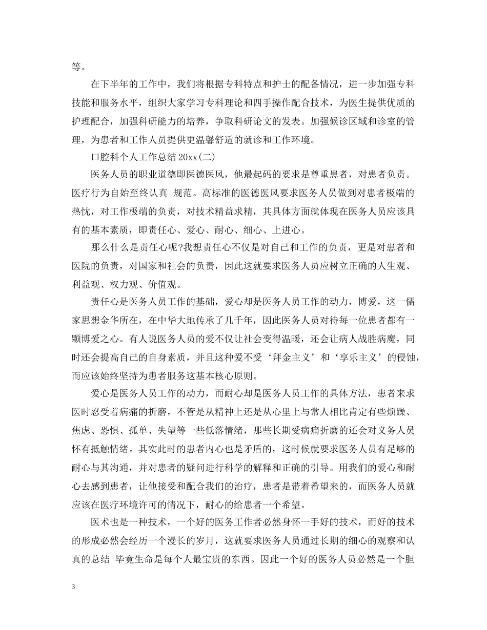 口腔科个人工作总结20XX年 _第3页