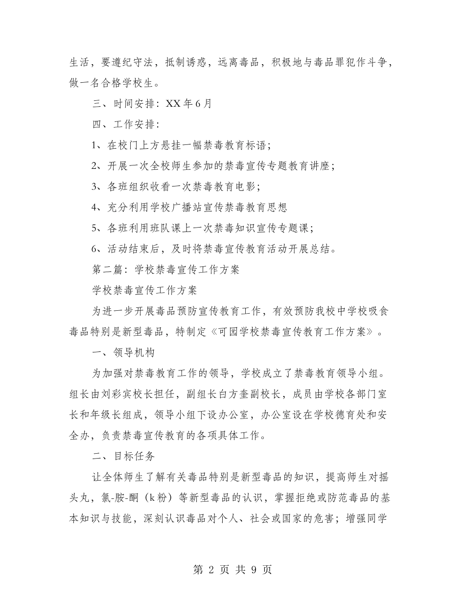 学校禁毒宣传工作简报_第2页