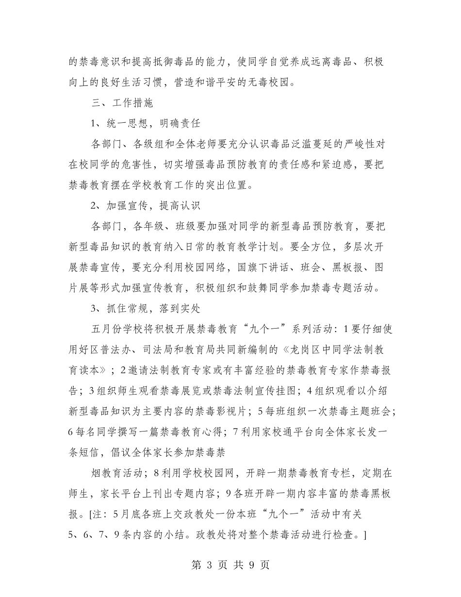学校禁毒宣传工作简报_第3页