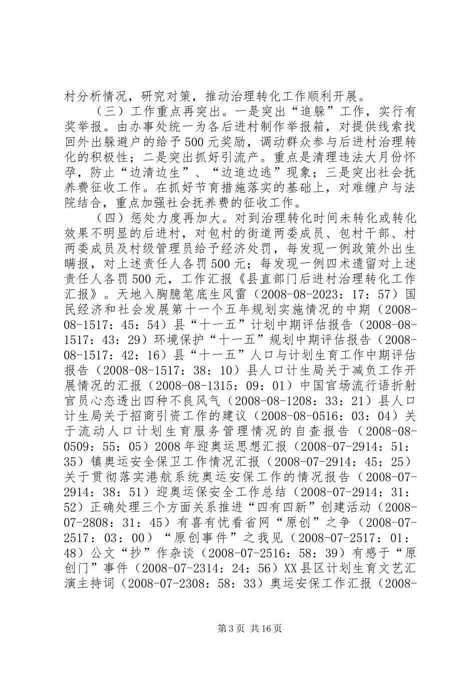 县直部门后进村治理转化工作汇报_第3页