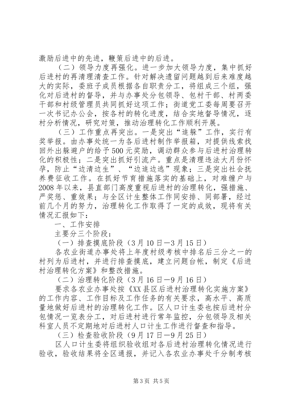 县直部门后进村治理转化情况汇报_第3页