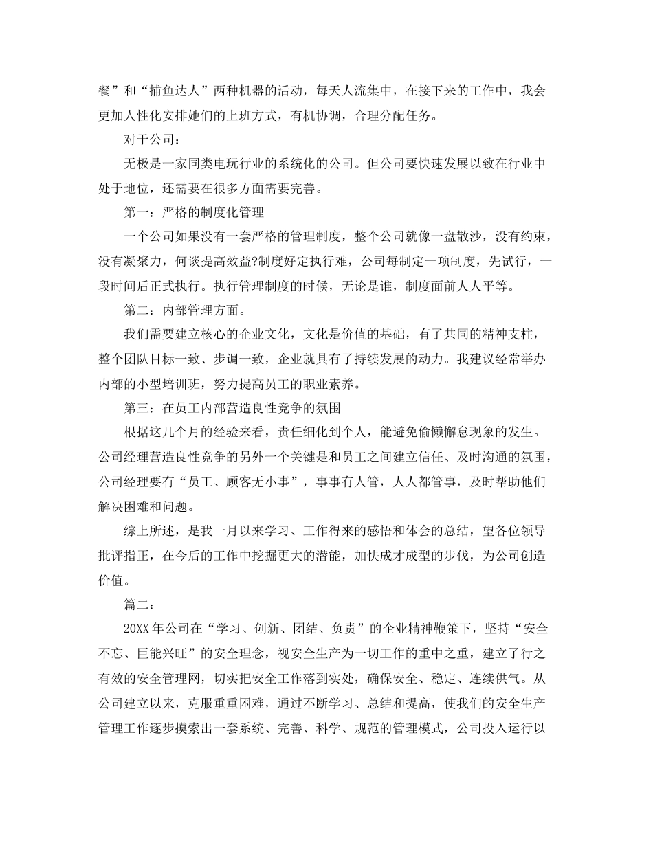 生产管理工作总结范本 _第2页