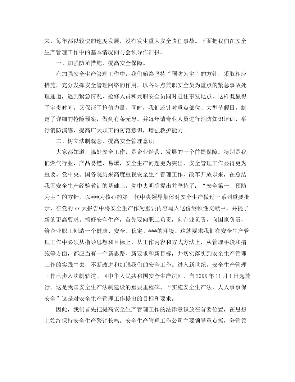 生产管理工作总结范本 _第3页