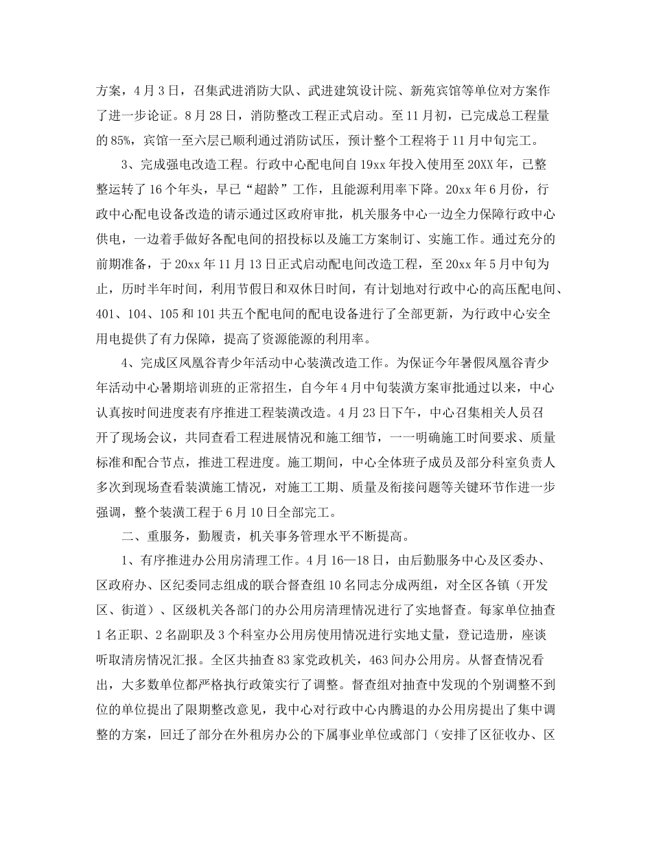 后勤服务工作总结 _第2页