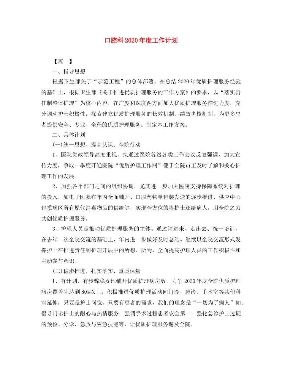 口腔科2020年度工作计划 _第1页