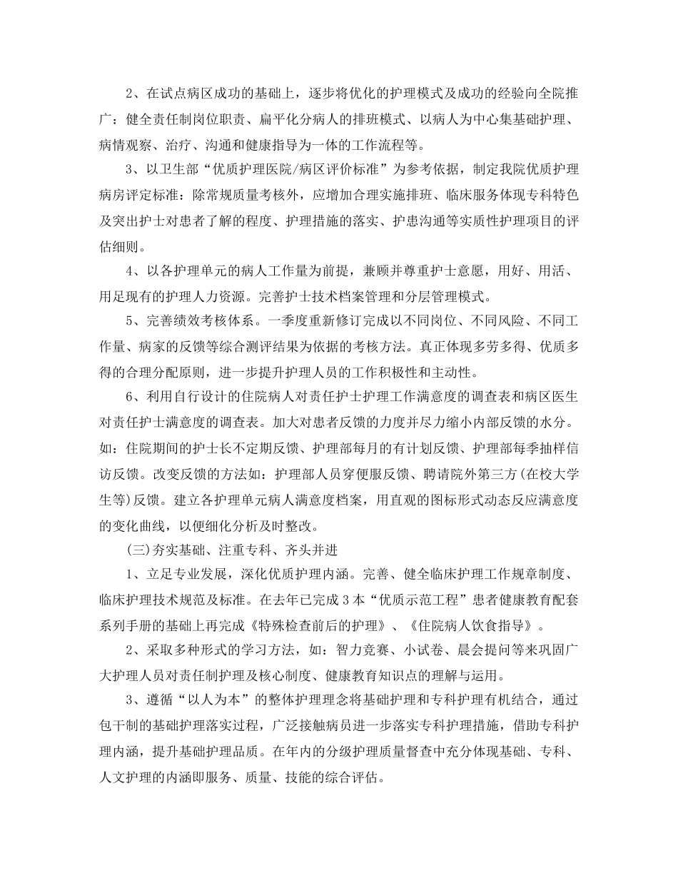 口腔科2020年度工作计划 _第2页