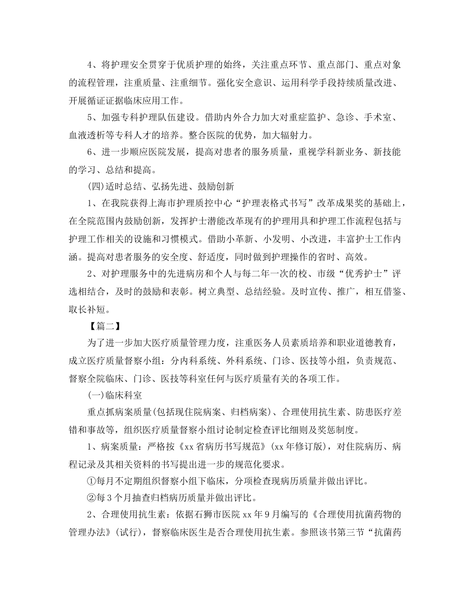 口腔科2020年度工作计划 _第3页