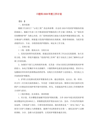 口腔科2020年度工作计划 