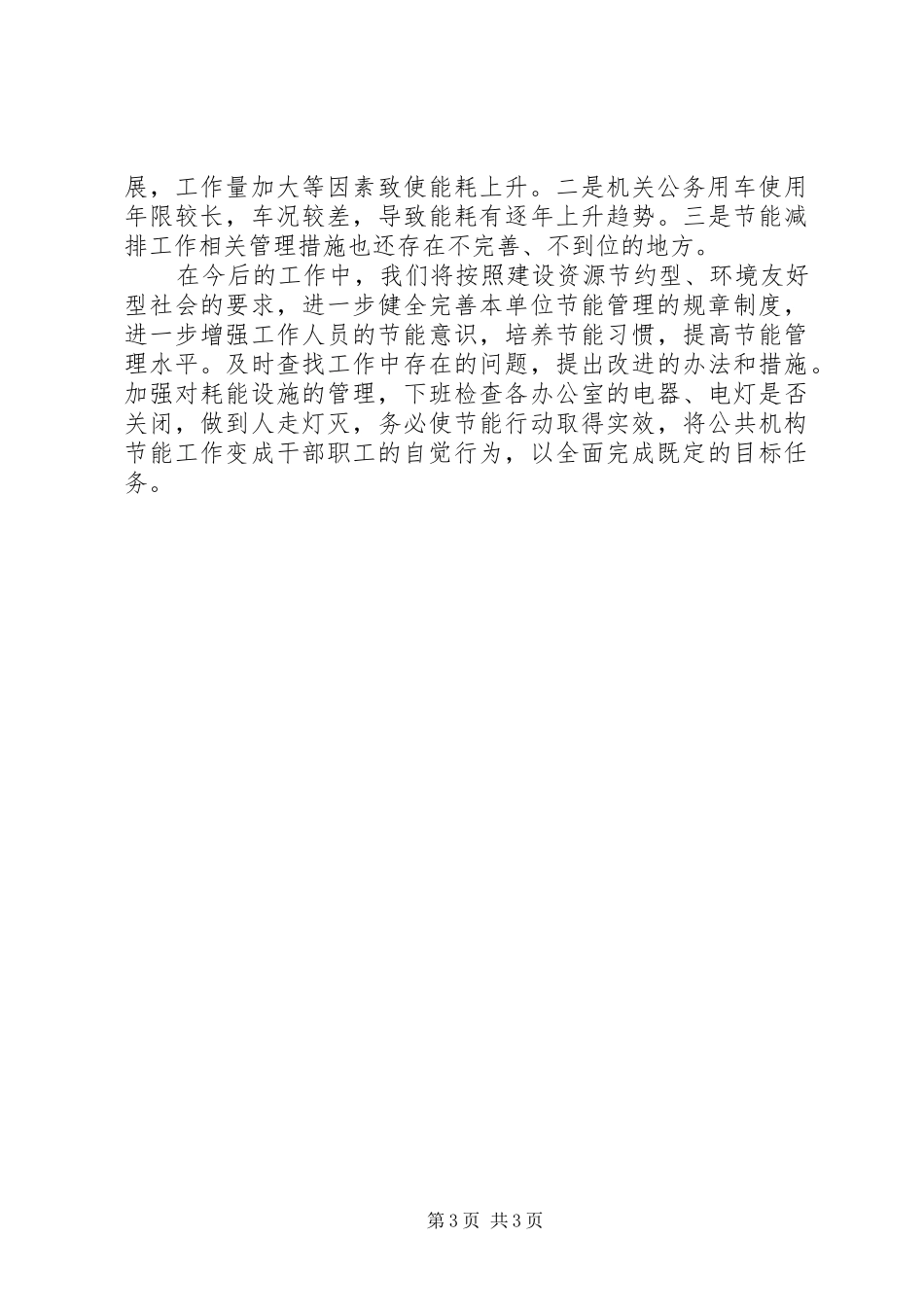 县直机关节能工作报告_第3页
