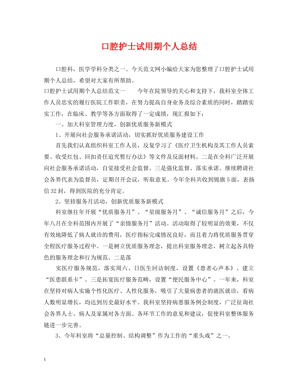 口腔护士试用期个人总结 _第1页