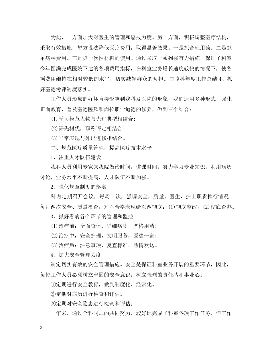 口腔护士试用期个人总结 _第2页