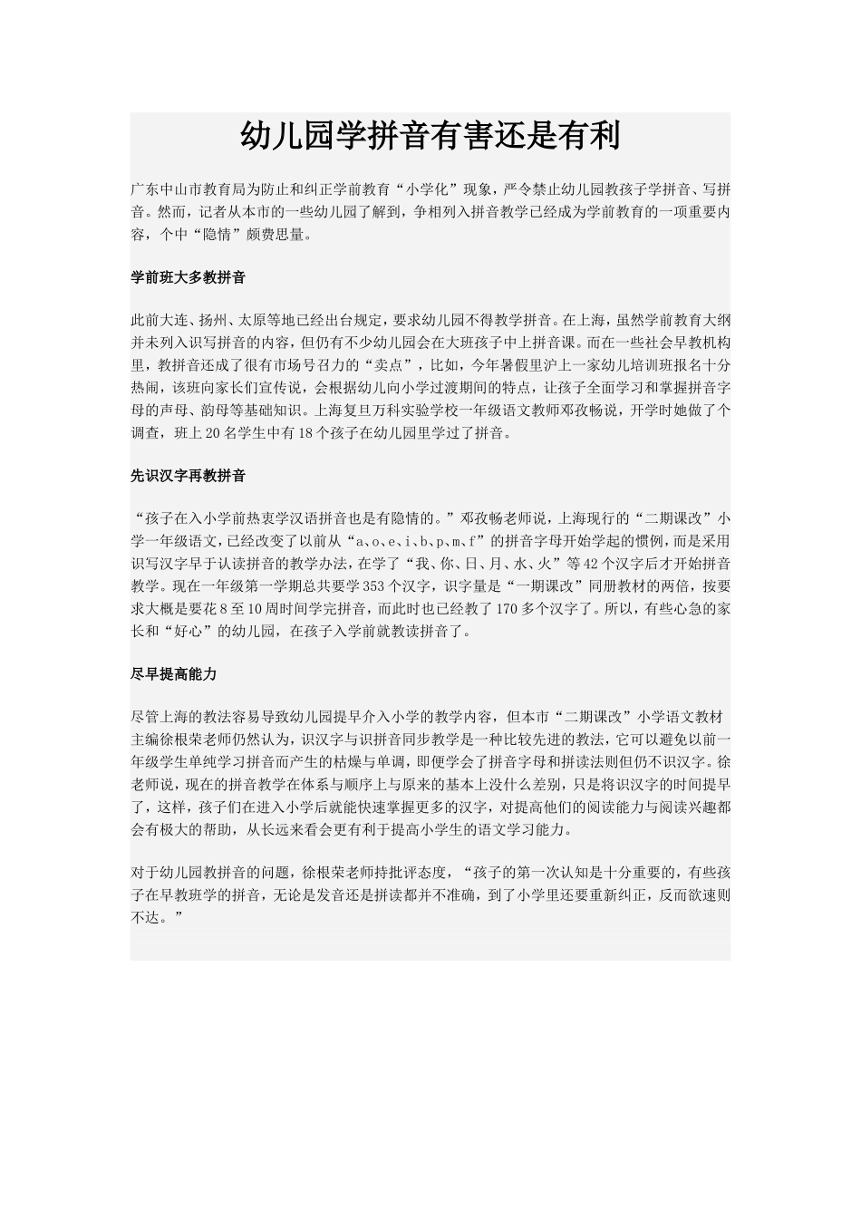 幼儿园学拼音有害还是有利_第1页