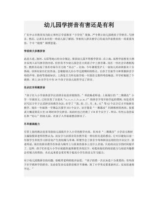 幼儿园学拼音有害还是有利