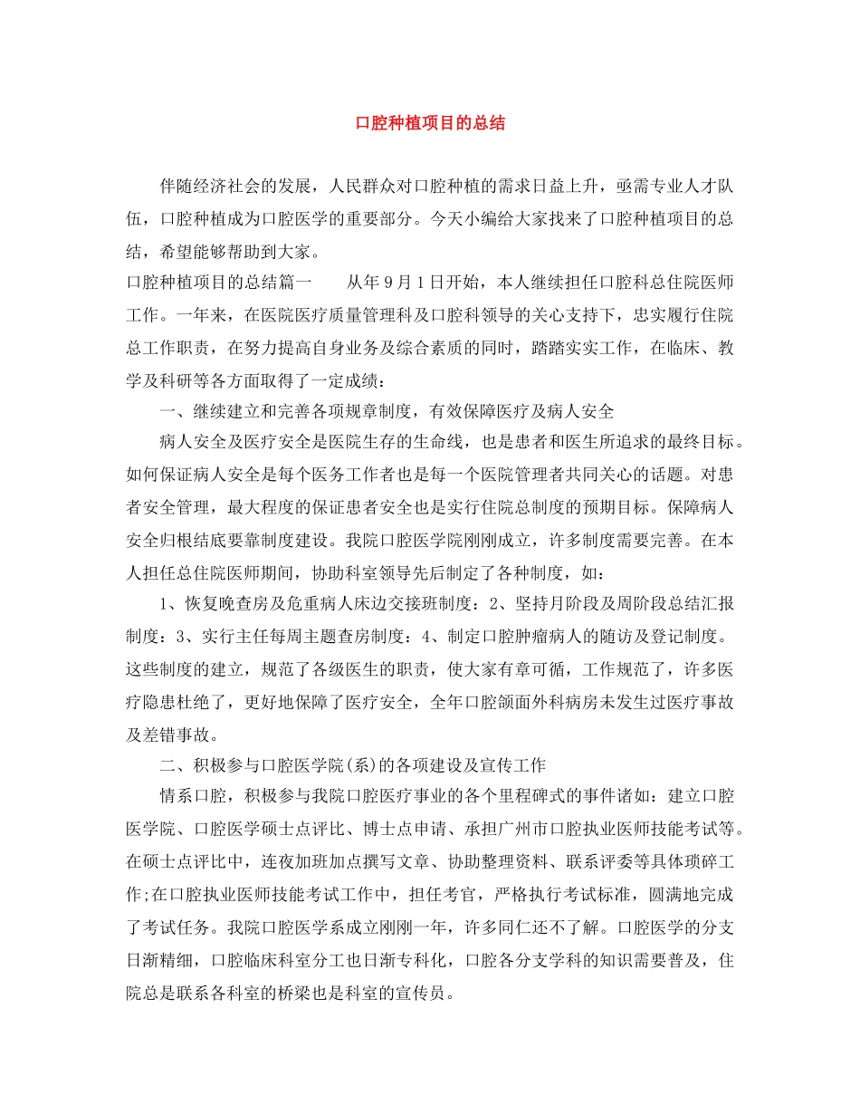 口腔种植项目的总结 _第1页