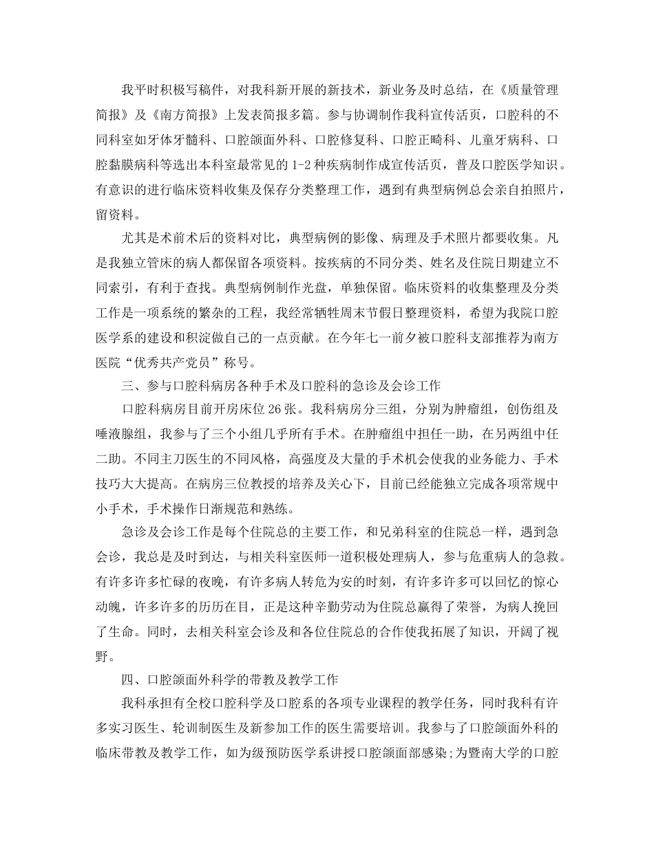 口腔种植项目的总结 _第2页