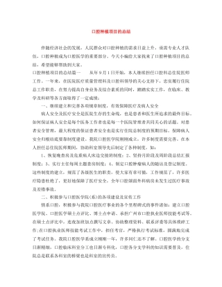 口腔种植项目的总结 