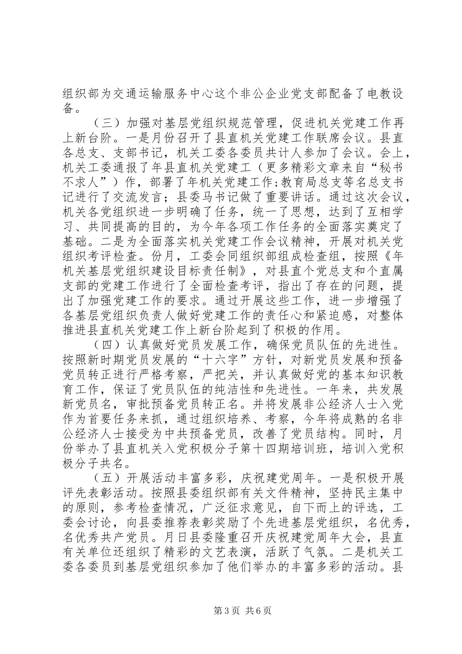县直机关工委工作总结_第3页