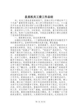 县直机关工委工作总结