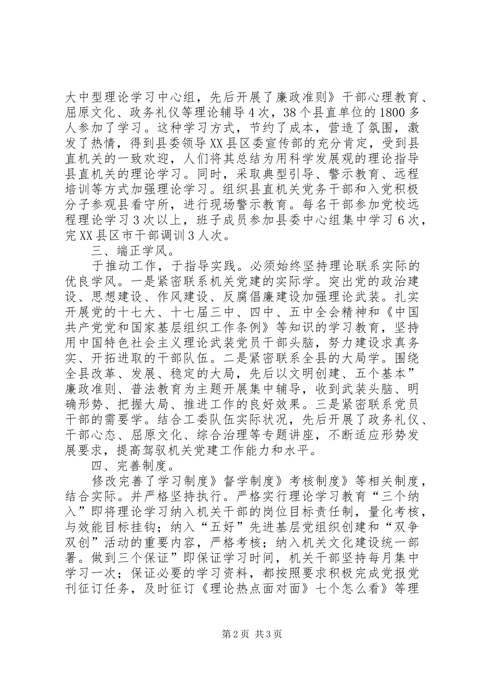 县直机关履职工作汇报_第2页