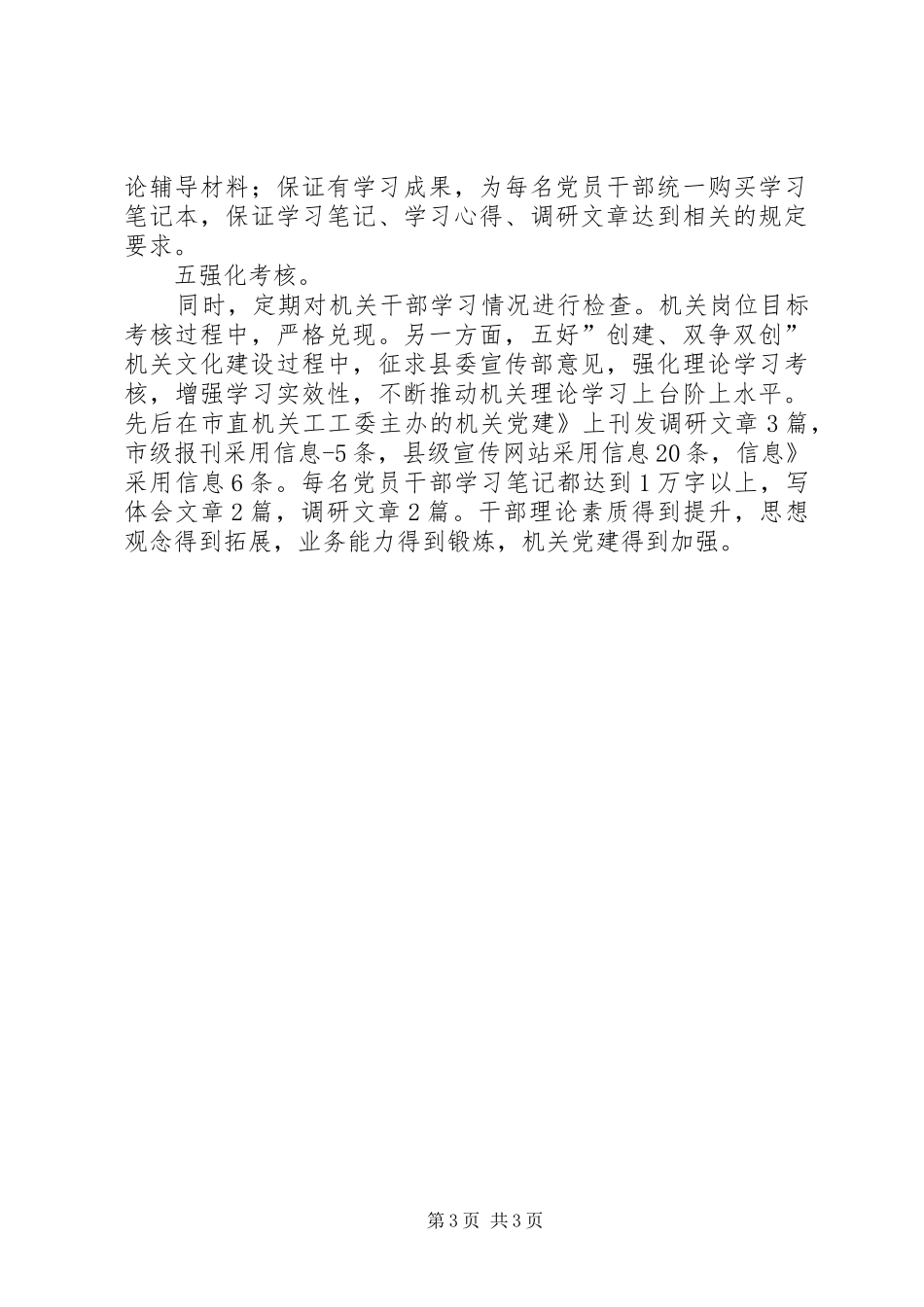 县直机关履职工作汇报_第3页