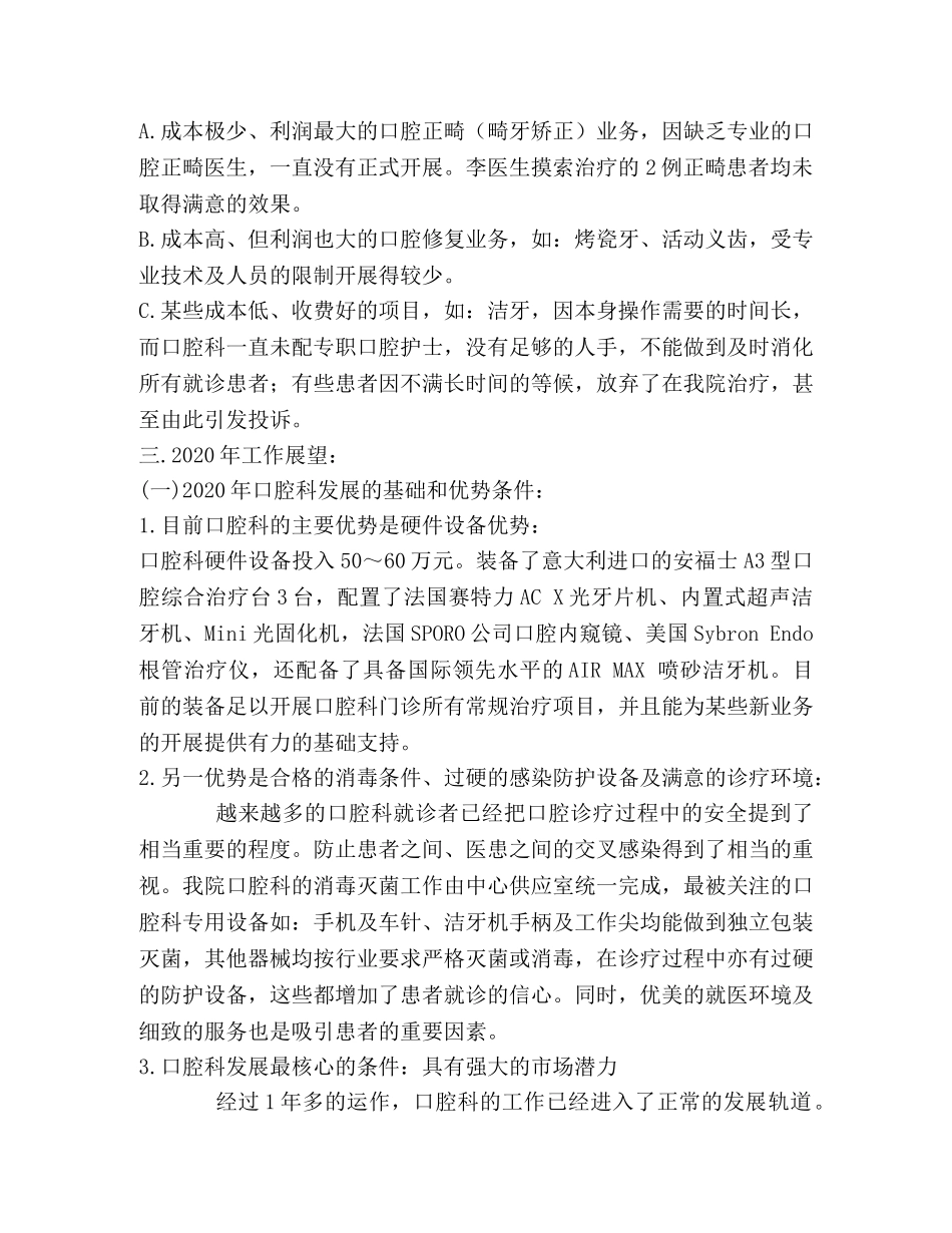 口腔科2020年工作计划 _第2页