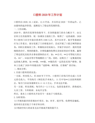 口腔科2020年工作计划 