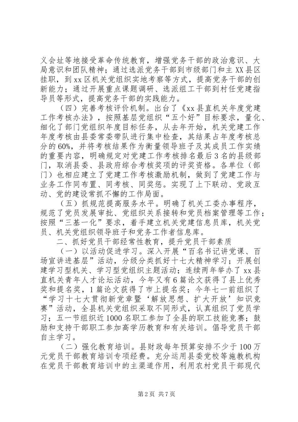 县直机关工委工作汇报_第2页