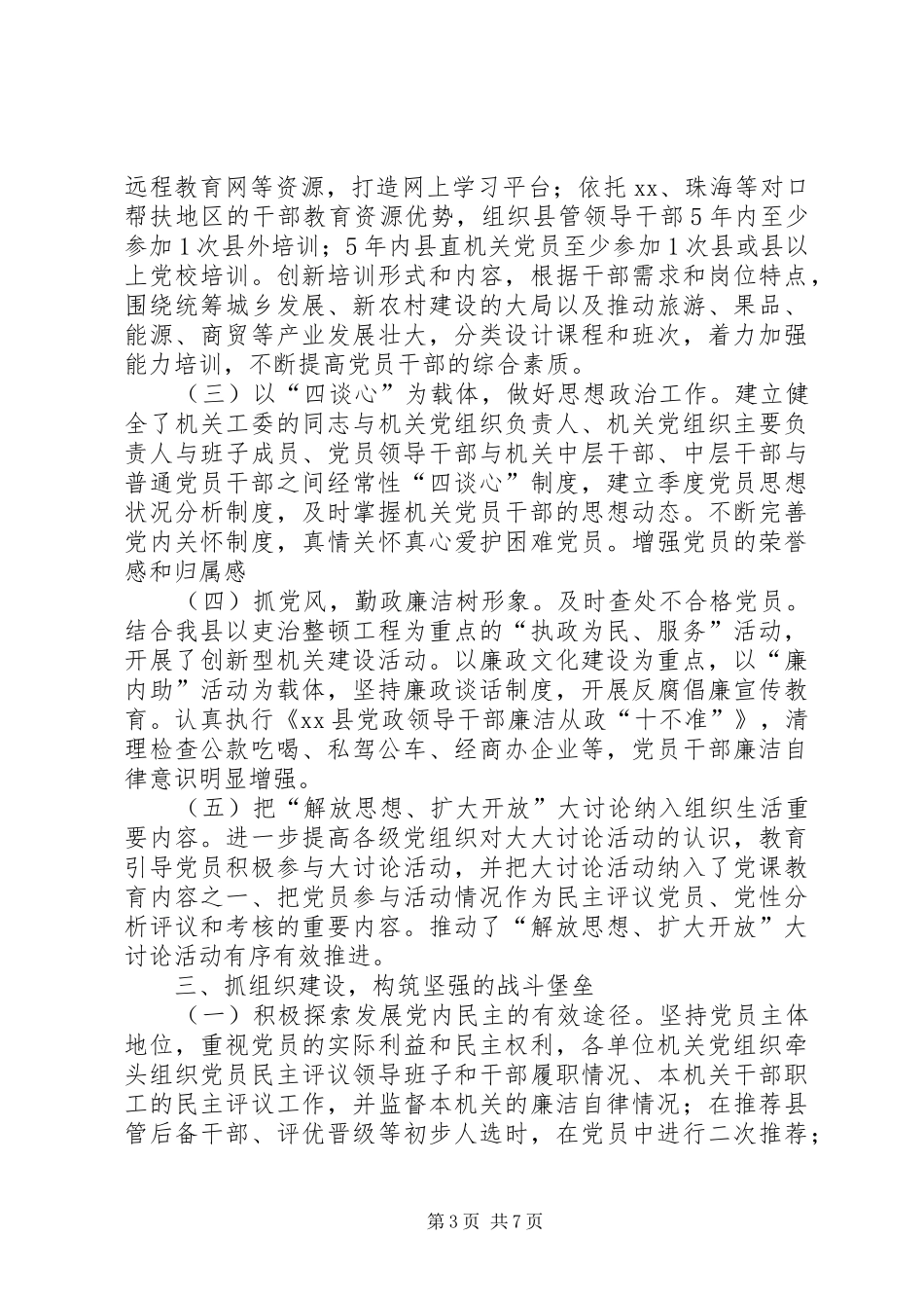 县直机关工委工作汇报_第3页
