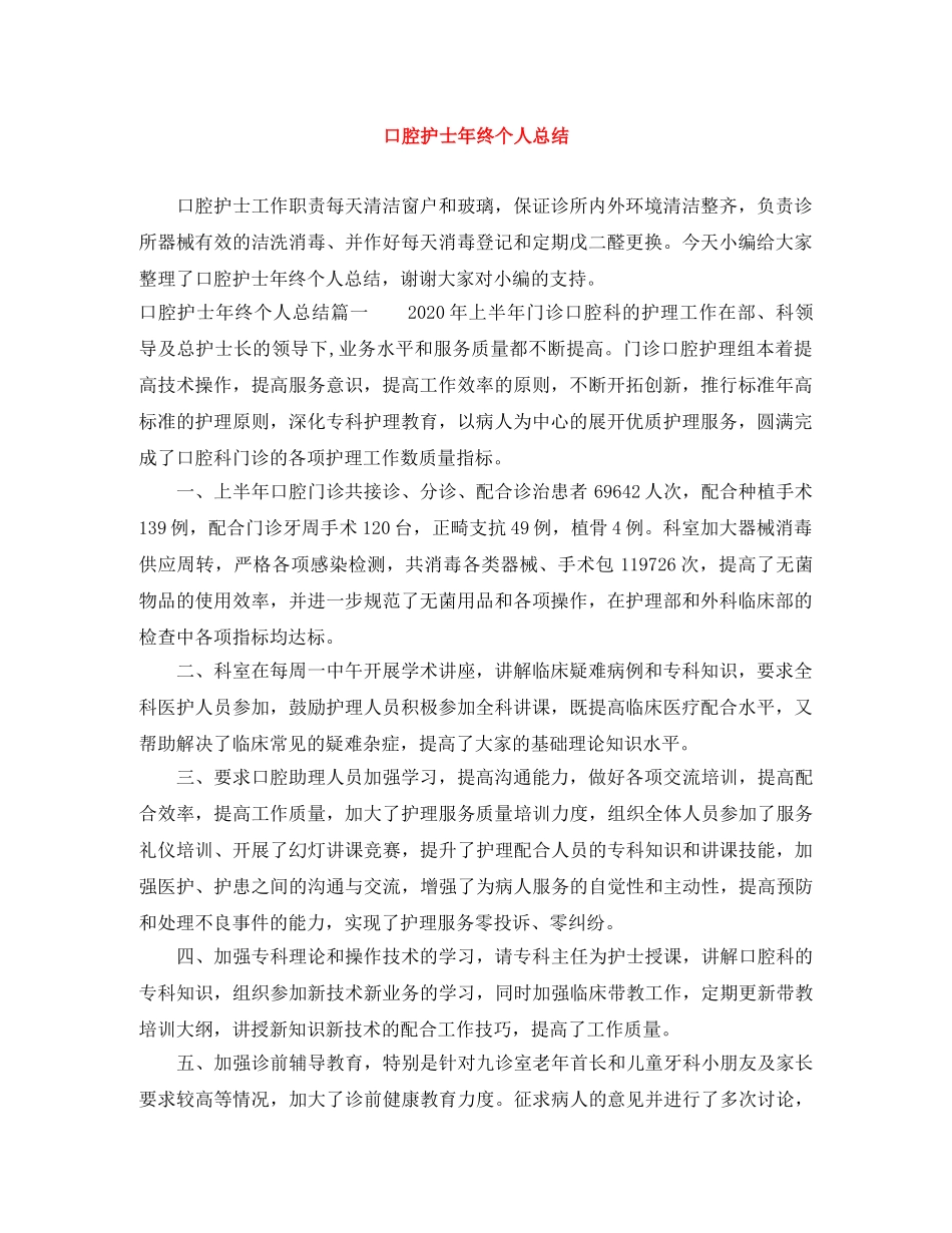 口腔护士年终个人总结 _第1页