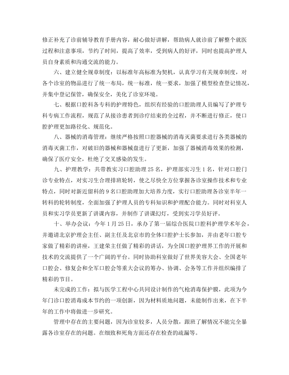 口腔护士年终个人总结 _第2页